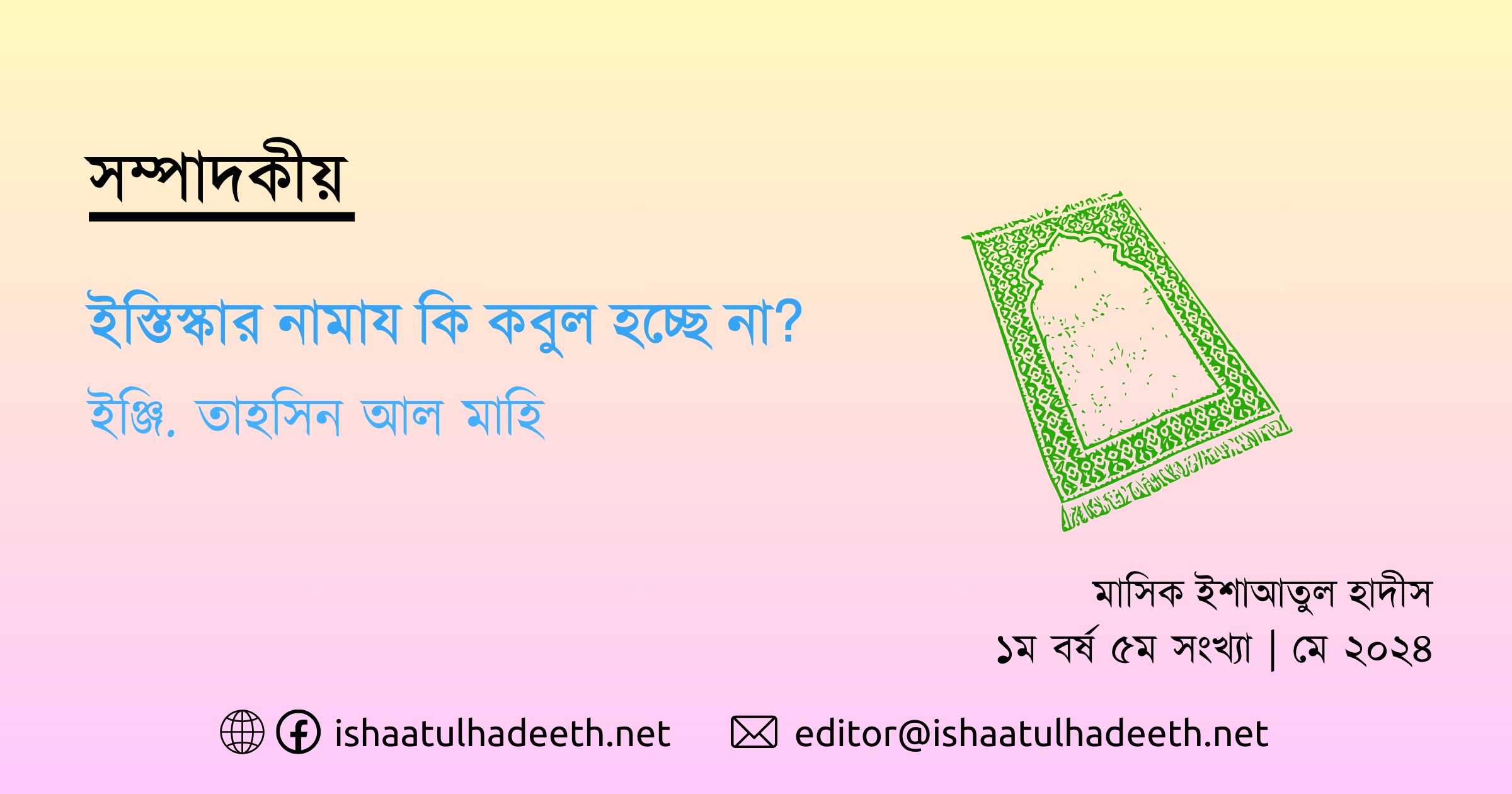 ইস্তিস্কার নামায কি কবুল হচ্ছে না?